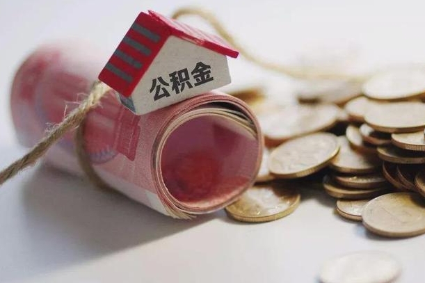 公积金代还商贷有什么要求-阳江公积金代办平台